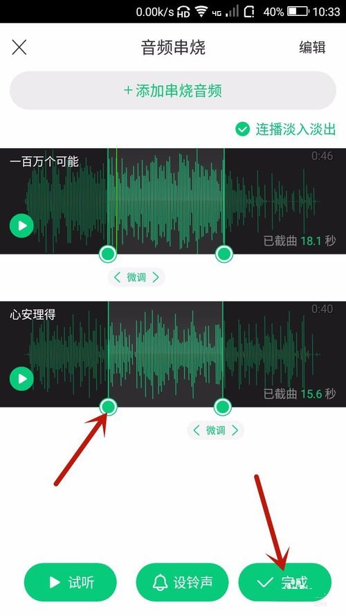 酷狗铃声APP制作音频串烧操作步骤