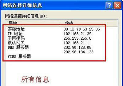 winxp系统中查看电脑IP地址具体方法介绍