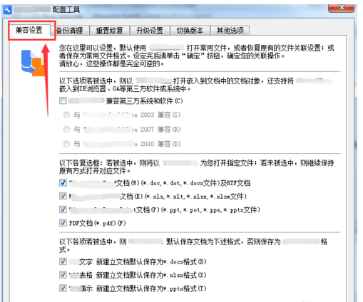 WPS出现软件运行时出现异常具体解决方法