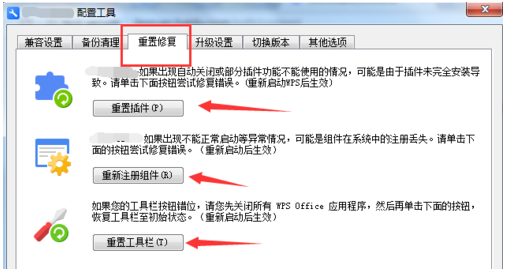 WPS出现软件运行时出现异常具体解决方法