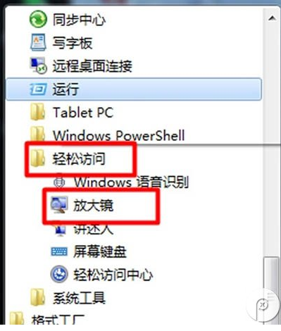 win7系统中使用放大镜功能具体操作步骤