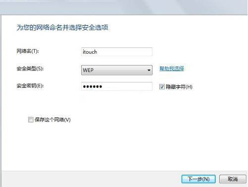 win7系统中设置wifi安全密钥详细操作步骤