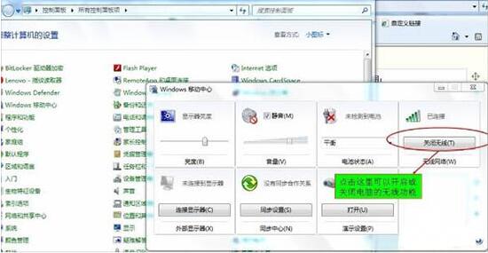 win7笔记本电脑中找到无线网络开关位置具体操作方法