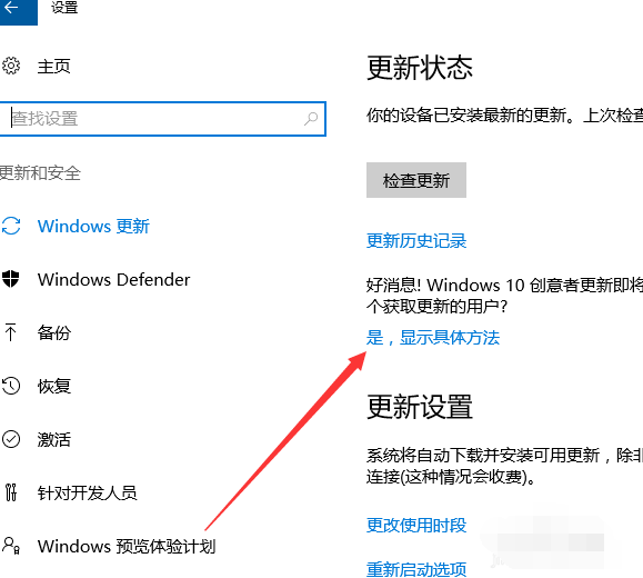 win10系统中更新创意者具体操作方法