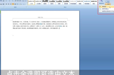 Word中全选具体方法介绍