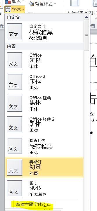 使用PPT设置所有中文英文字体具体操作步骤