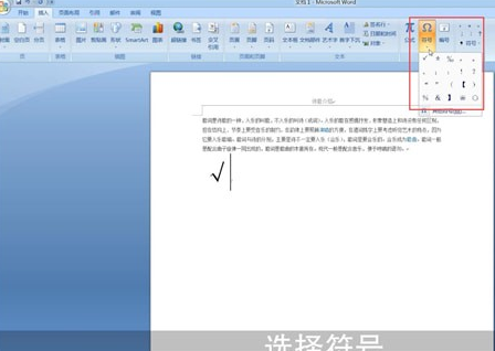 Word中打钩具体操作方法