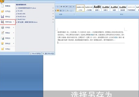 Word中实行另存为具体操作方法