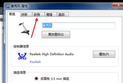 win7系统中调节麦克风声音具体操作方法