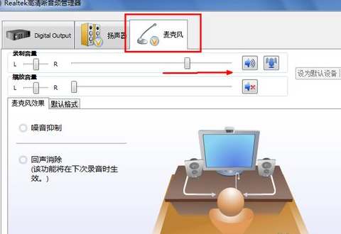 win7系统中调节麦克风声音具体操作方法