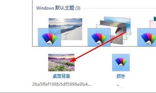 win10系统中更改壁纸具体操作方法