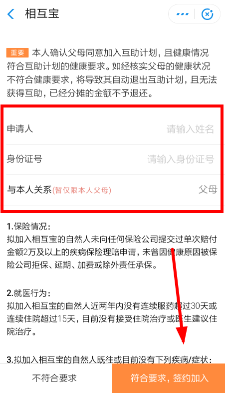 支付宝中相互宝宝申请父母加入具体操作方法