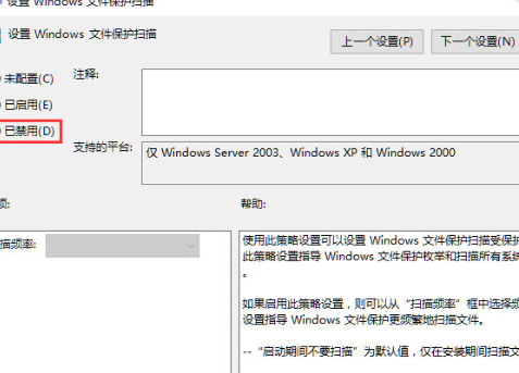 Win10系统中将Windows文件保护关闭具体操作方法