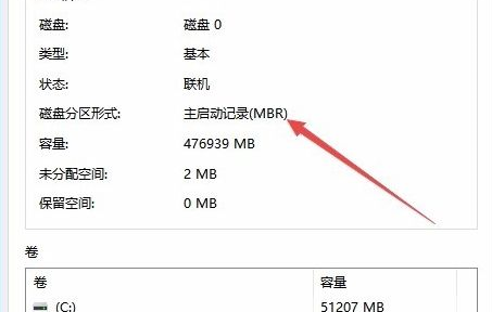 win10系统中查看硬盘分区格式具体操作流程