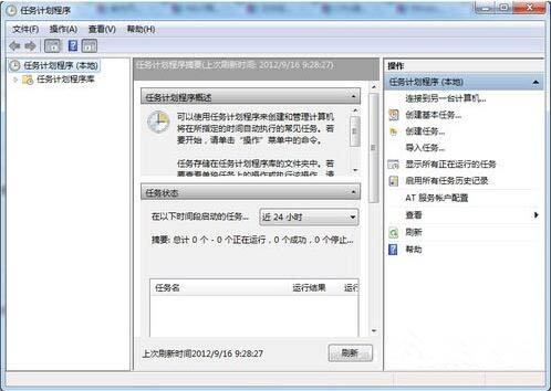 win7电脑设置计划任务详细图文操作