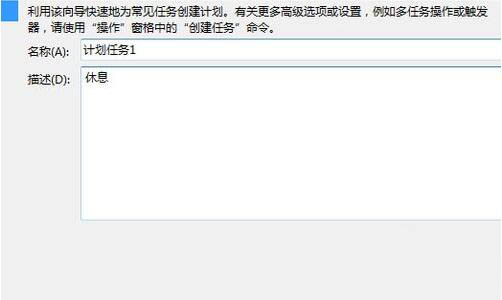 win7电脑设置计划任务详细图文操作