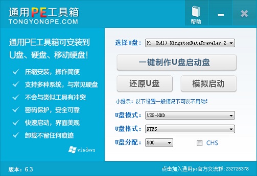 通用PE工具箱安装Ghost版XP、WIN7系统教程