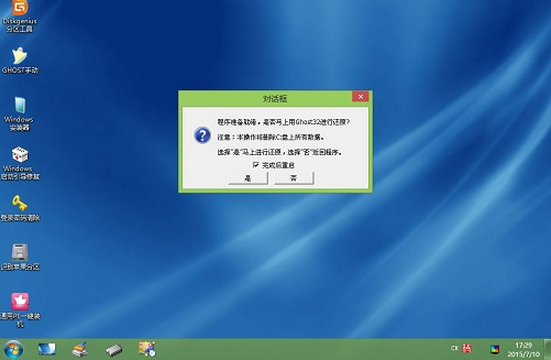 通用PE工具箱安装Ghost版XP、WIN7系统教程