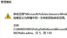 Win10系统本地组策略编辑器打不开无法运行的解决方法