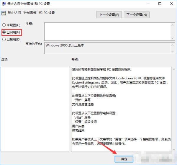 Win10如何禁用设置和控制面板