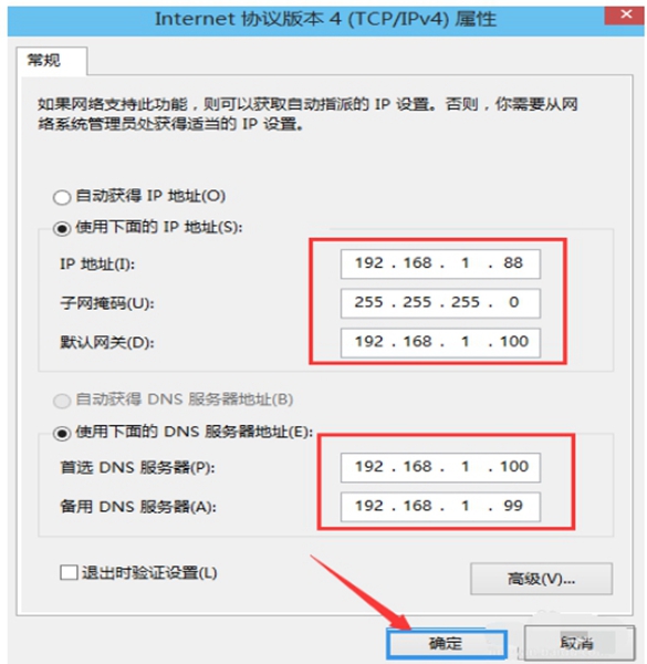 Win10系统设置静态IP地址的方法步骤分享