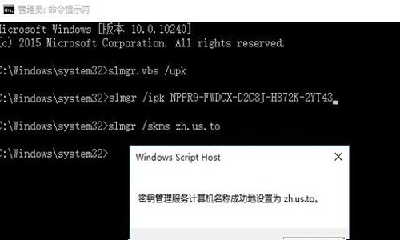 Win10企业版激活教程