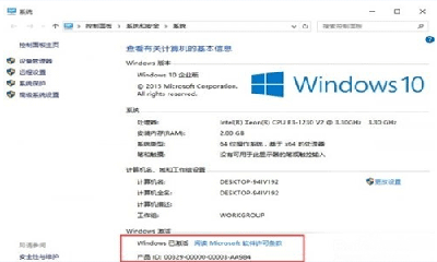 Win10企业版激活教程