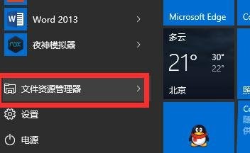 win10_win10系统在关机后总自动重启时的处理方法