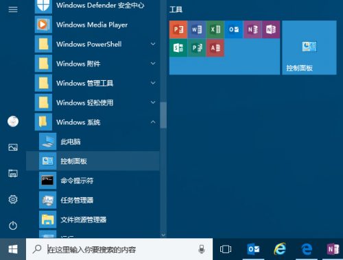 Win10_Win10 1703控制面板在哪里