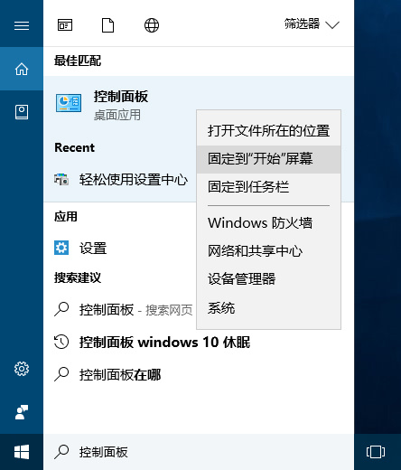 Win10_Win10 1703控制面板在哪里