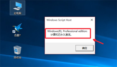 Win10专业版永久激活教程