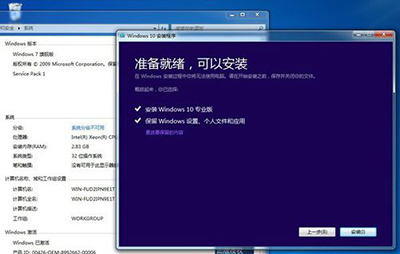 盗版win7升级win10教程