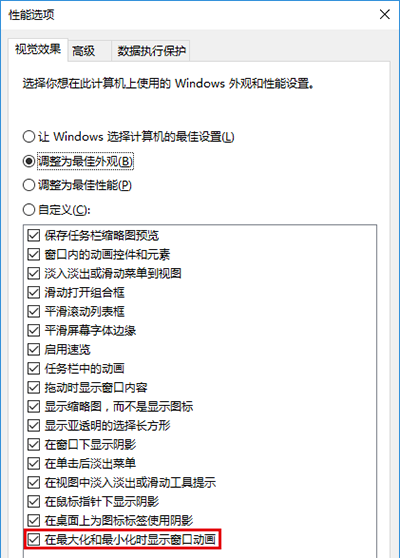 Win10截屏动画失效怎么办