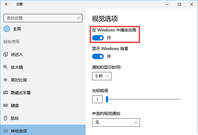 Win10截屏动画失效怎么办