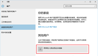 Win10系统设置游客账户方法