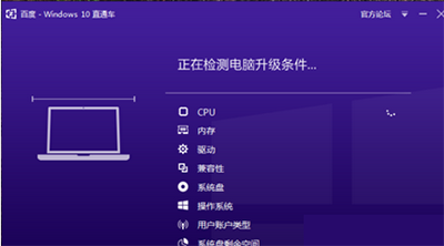 win10直通车升级Win10教程