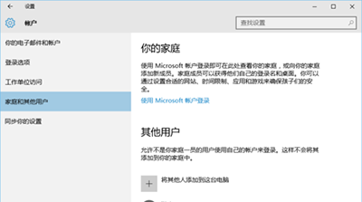 Win10系统设置游客账户方法