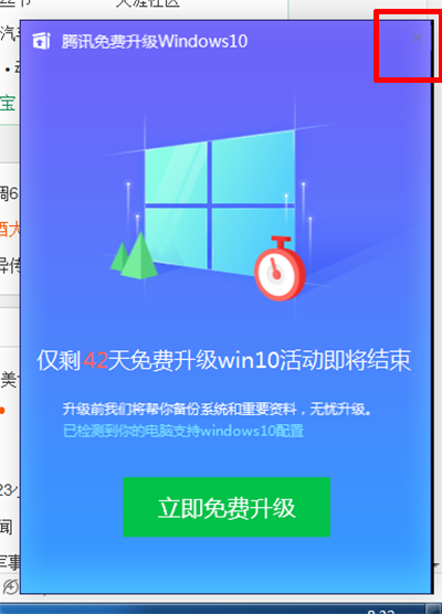 怎么关闭win10升级提示