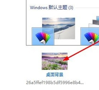 win10壁纸需要如何更换教程|win10壁纸如何更换教程