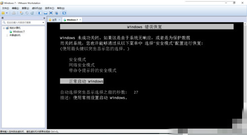 vmware虚拟机无法启动系统怎么办?vmware启动不了win7系统的解决方法