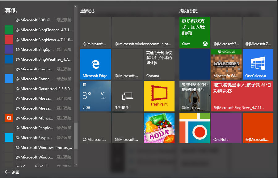 win10开始菜单乱码怎么办？win10开始菜单乱码解决方法