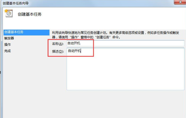 Win7电脑如何设置自动开机 具体操作流程