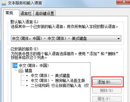 Win7如何设置语言栏 详细操作流程