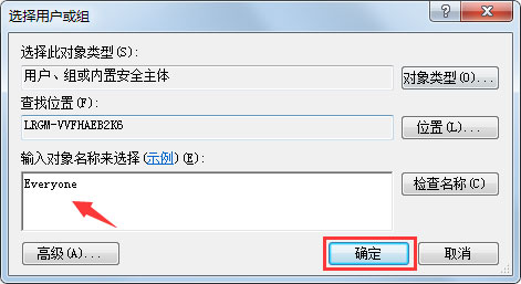 Win7系统给文件添加Everyone权限具体操作流程