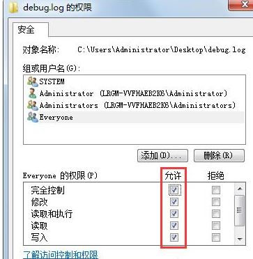 Win7系统给文件添加Everyone权限具体操作流程