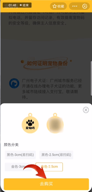 支付宝中申请宠物码具体操作流程