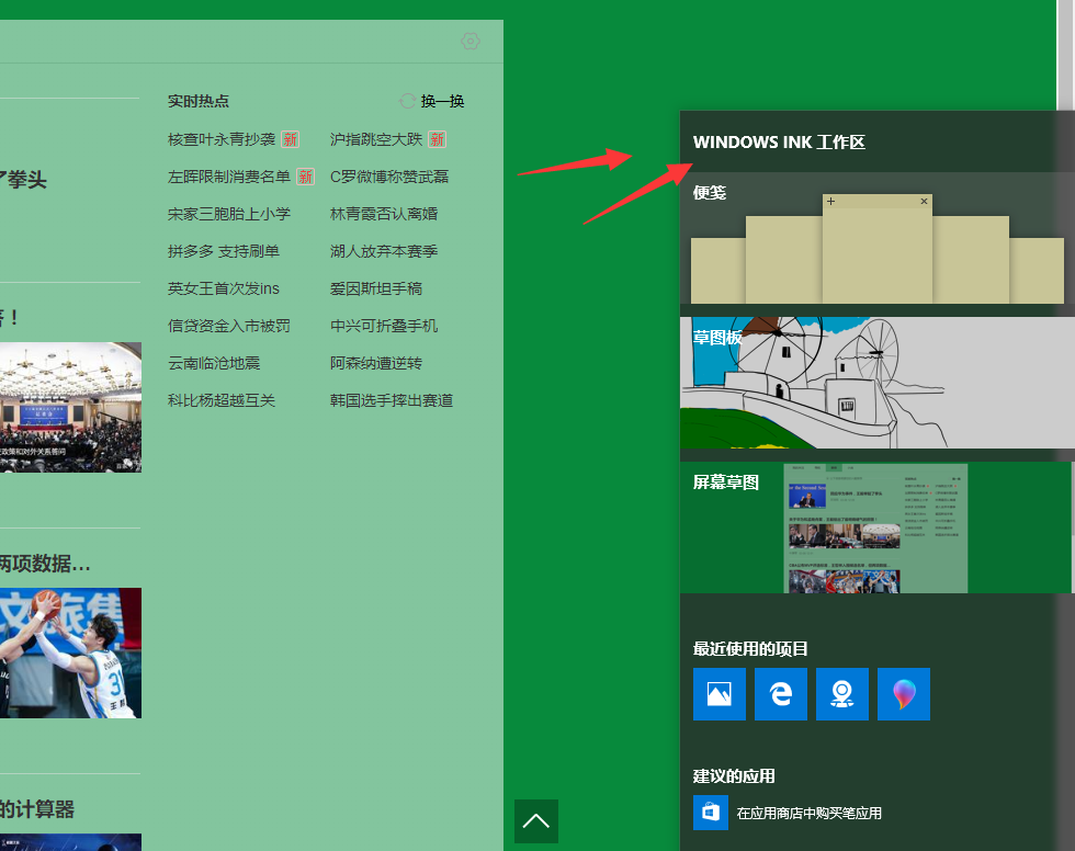 windows10系统中使用截图快捷键具体操作方法