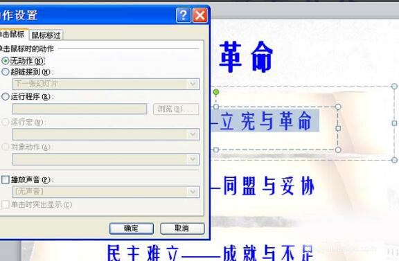 ppt制作出漂亮导航具体操作流程