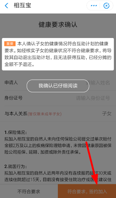 支付宝中相互宝申请子女加入具体操作方法