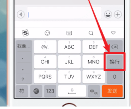 苹果手机中微信换行操作方法